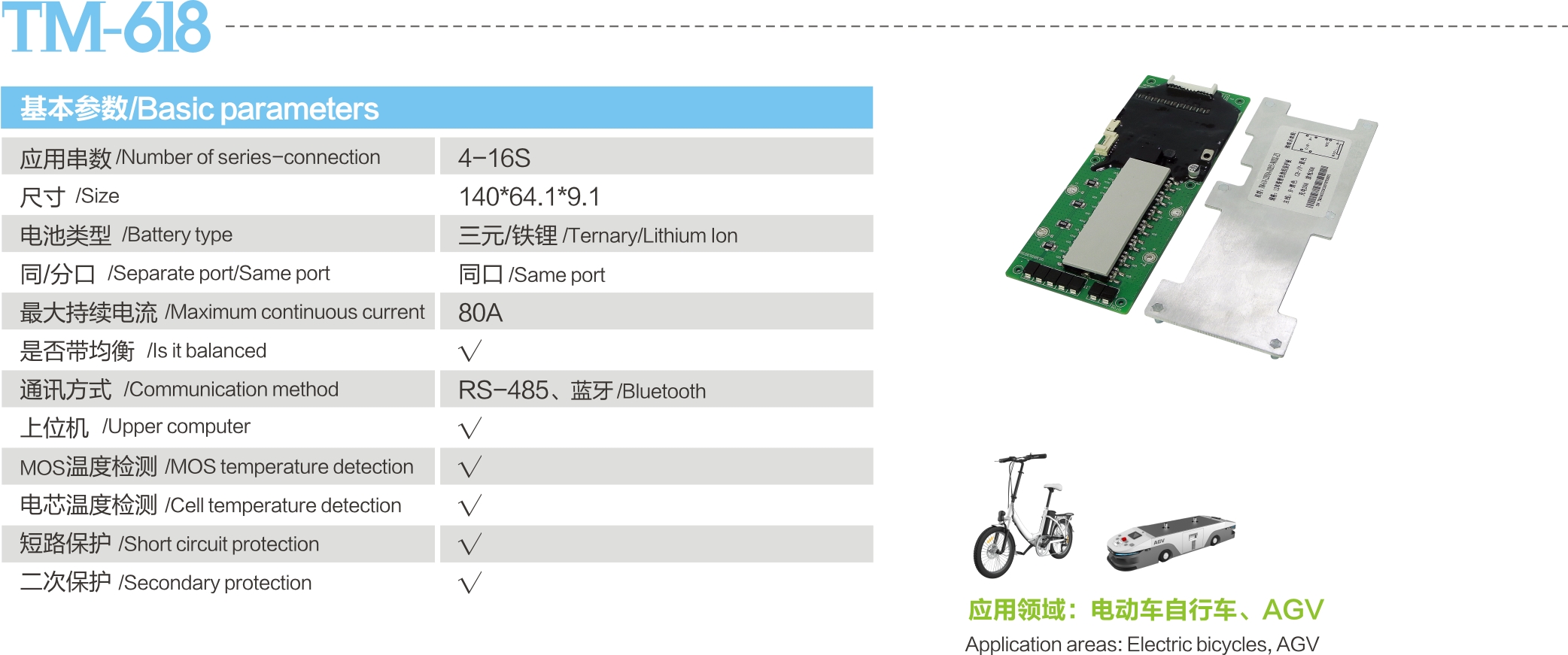 TM-618储能及动力电池BMS类