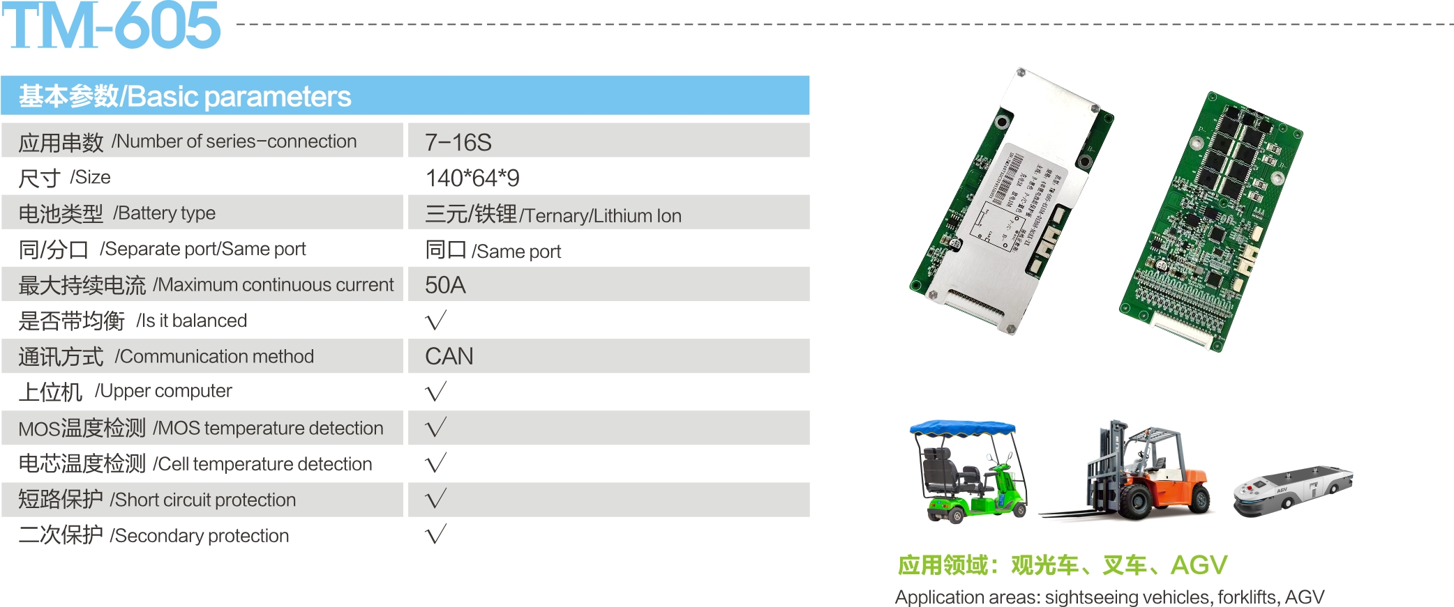 TM-605叉车系列