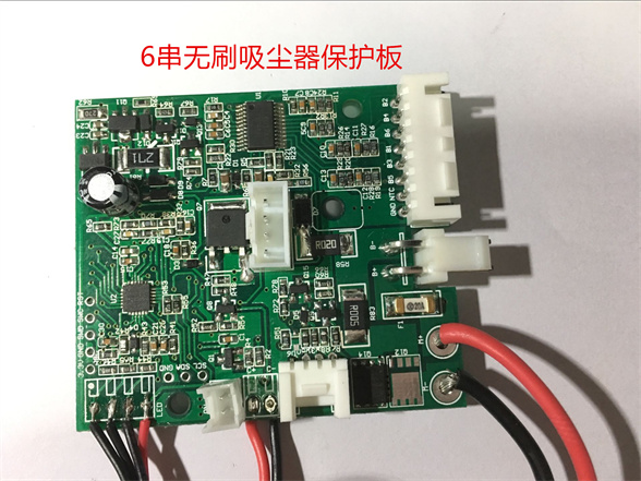 吸尘器保护板高性能独立主板设计